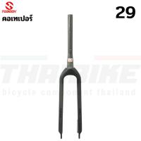 ราคา ตะเกียบคาร์บอนจักรยานเสือภูเขา TOSEEKสำหรับล้อ 29/27.5/26 (18351576381)