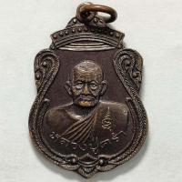 ราคา เหรียญหลวงปู่คร่ำ วัดวังหว้า รุ่นฉลองอาคารเรียนโรงเรียนวังจันทร์วิทยา จ.ระยอง ปี 2536 เนื้อทองแดง (18663636757)