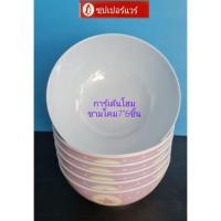 ราคา ซุปเปอร์แวร์ชามโคม7"6ชิ้นแบบลายด้านลึกเคลือบด้านในลายการ์เด้นโฮมราคา1,140ลด850บาท (17647703020)
