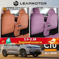 ราคา 2025 LEAPMOTOR C10 leap ev/SUV รถเฉพาะที่นั่ง Kick Pad ดัดแปลงอุปกรณ์เสริม Armrest กล่องป้องกันด้านหลังภายใน (24590613811)