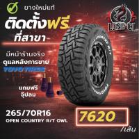 ราคา ยาง 265/70R16 TOYO TIRES รุ่น OPEN COUNTRY R/T OWL ราคาต่อเส้น ปี 2025 (49956323936)