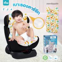 ราคา เบาะรองคาร์ซีท FICO รถเข็น บอดี้ซัพพอต หนานุ่ม ไม่ระคายเคือง (6138397701)