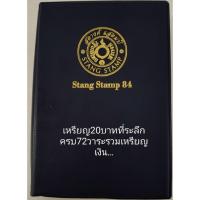 ราคา แบ่งปันเหรียญ20บาทที่ระลึกครบ72วาระไม่มีเหรียญเงินพร้อมสมุดสะสม (53702491290)