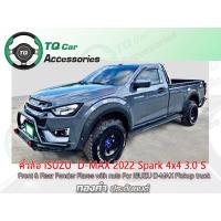 ราคา คิ้วล้อ Isuzu D-MAX 2020 (17916877451)