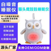 ราคา ตุ๊กตานกฮูก Sleep Instrument Sleep อุปกรณ์เสริมเสียงสีขาว Baby Sleep Aid เสียงบลูทูธ (54155410126)