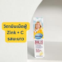 ราคา ลดสิว หน้าใส วิตามินเม็ดฟู่ Zink+ Vitamin C รสมะนาว หลอดละ 20 เม็ด จากเยอรมัน (19985927855)