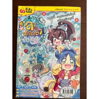 ราคา หนังสือ ลาฟลอร่า ลิตเติ้ลเลดี้ ตอนที่7 ผจญคำสาปมัมมี่แมว แห่งแดนไอยคุปต์ (21780629728)