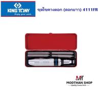 ราคา Kingtony ชุดไขควงตอก รุ่น 4111FR (ดอกยาว) / 4112FRBP (ดอกสั้น) King tony ของแท้ (27451852380)