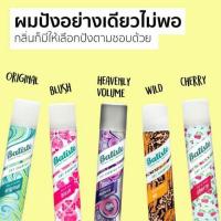 ราคา แชมพูแห้ง บาทีส ดรายแชมพู Batiste Dry Shampoo (6617893364)