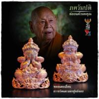 ราคา ️‍️ พระปิดตาศรีวิชัย ภควัมปติ ผ่องแผ้วนพคุณ เนื้อทองแดงเถื่อน เมตตามหานิยม ร่ำรวย แคล้วคลาด (41610967812)