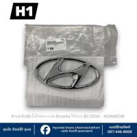 ราคา ตัวอักษร H โครเมี่ยม (โลโก้หน้ากระจัง) ขนาดกว้าง 12 cm. ยาว 24 cm. (แต่ล่ะรุ่นขนาดไม่เท่ากัน) Hyundai ใช้กับรุ่น H1 (43107401966)