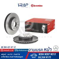 ราคา ⭐ BENZ ⭐ (1ชิ้น) จานเบรค หน้า BREMBO | เบนซ์ รุ่น C-Class W204 E-Class W207 W212 SLC/SLK-Class R172 | เบอร์ 09.B280.41 | (11720452642)