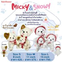 ราคา Rainflower ตุ๊กตาสุนัขมิกกี้และสโนว์วี่ มีนาโนกลิ่นหอม (53002202174)