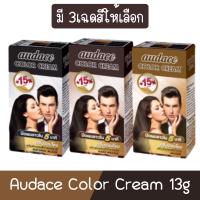 ราคา Audace Color Cream 13g. ออด๊าซ คัลเลอร์ ครีม 13กรัม (10291953793)