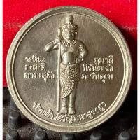 ราคา เหรียญท้าวหิรัญพนาสูร (ฮู) รุ่นครบรอบ 20 ปี วิทยาลัยแพทยศาสตร์พระมงกุฎเกล้า พ.ศ. 2538 (51004599027)