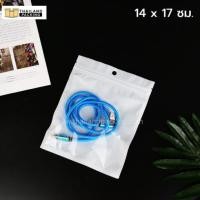ราคา ถุงก้นแบน ถุงพลาสติก ซองซิป หน้าใส หลังสีขาว ทึบ มีรูแขวน ตั้งไม่ได้ ขนาด 14×17 ซม. ซิปแน่น [ 50 ใบ ] - Thailandpacking (9657278728)