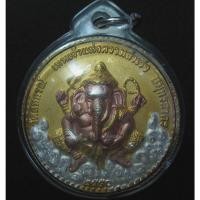ราคา เหรียญพระพิฆเนศ หลังจตุคามรามเทพ วัดสหกรณ์ สมุทรสาคร ปี 2550 เนื้อชุบสามกษัตริย์ (G18) (23540343067)