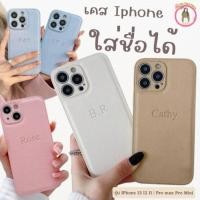 ราคา ✨ ใส่ชื่อฟรีเคสไอโฟนใส่ชื่อได้ Iphone 13 ip12 ip11 รุ่น Promax Pro Mini (29725211621)