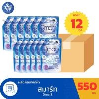 ราคา (ยกลัง 12 ถุง) Smart สมาร์ท ผลิตภัณฑ์ซักผ้าสมาร์ท สูตรเข้มข้น เอ็กซ์ตรีม บลู ปริมาณ 550 มล. (29042636646)