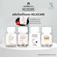 ราคา (พร้อมส่ง) Heliocare Purewhite / Advance Oral / Ultra-D / 360 Oral / D Plus / Pure white เฮลิโอแคร์ (18321139782)