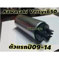 ราคา มอเตอร์ ปั๊มติ๊ก มอเตอร์ปั๊มติ๊ก สำหรับ kawasaki versys650 ปี09-14 (ตัวแรก) (9591594102)