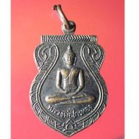 ราคา BUT03 - หลวงพ่อไกรทอง วัดบ้านพราน จ.อ่างทอง เหรียญเสมา พ.ศ.2549 (23818715344)