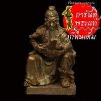 ราคา รูปหล่อ เทพเจ้ากวนอู หลวงปู่หา สุภโร (6972284697)