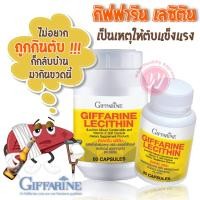 ราคา ส่งฟรี เลซิตินกิฟฟารีน 30,60 เม็ด giffarine lecithin อาหารเสริม บำรุงตับ ตับแข็ง ตับอักเสบ บำรุงสมอง เพิ่มน้ำนม (2803048543)