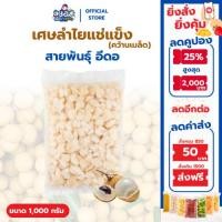 ราคา เศษลำไยแช่แข็ง 1 กก. | พันธุ์อีดอ Frozen Longan (50606244733)