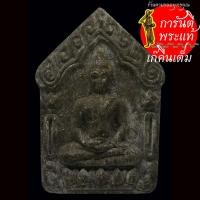 ราคา พระขุนแผน เมตตา หลวงปู่ไม อินทสิริ ปี ๒๕๕๘ (10966526048)