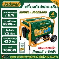 ราคา Jadever เครื่องปั่นไฟเบนซิน 7Kw รุ่น JDGEAA09 ระบบสตาร์ท รีคอยส์+ไฟฟ้า (Gasoline generator) เครื่องยนต์เบนซิน 4 จังหวะ เ (28512999317)