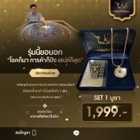 ราคา ‼️♾️ชุดแผ่นทองยันต์เกราะเพชร set1(เลี่ยมกรอบพร้อมสร้อยทอง)♾️‼️ (21080844073)