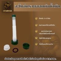 ราคา แกลลอน ผสมน้ำมัน 2t (เฉพาะปลายท่อน้ำมัน + ฝา) เครื่องตัดหญ้า (52752903364)