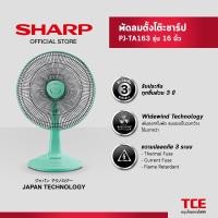 ราคา SHARP พัดลมตั้งโต๊ะชาร์ป PJ-TA163 รุ่น 16 นิ้ว (29568939838)