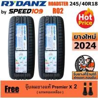 ราคา RYDANZ ยางรถยนต์ ขอบ 18 ขนาด 245/40R18 รุ่น Roadster R02 - 2 เส้น (ปี 2024) (28001246915)