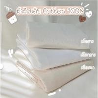 ราคา พร้อมส่ง‼️เย็บริมฟรีผ้าฝ้ายดิบ ปูชายหาด พร็อพถ่ายรูป ปูปิคนิค ปูโต๊ะ (23655251861)