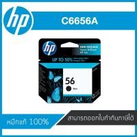 ราคา HP 56 Black ตลับหมึกอิงค์เจ็ท สีดำ Black Inkjet Cartridge (C6656A) หมึกแท้จากศูนย์ (5315358494)