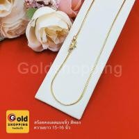 ราคา สร้อยคอเลสแบนจิ๋ว สีทอง ยาว 15 - 16 นิ้ว สร้อยคอทอง สร้อยคอเลส ทองไมครอน ทองชุบ ทองปลอม (19704666558)