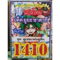 ราคา ยูกิโอพิเศษ ARC-V แปลไทย เด็ค ดูเอลเพนดูลั่ม ยูยะ ซาคากิVol.1 1410 (2222954176)