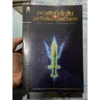 ราคา เพอร์ซีย์ แจ๊กสัน กับ แฟ้มลับมนุษย์กึ่งเทพ (12804815375)