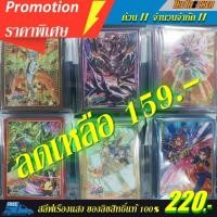 ราคา ซองใส่การ์ด บัดดี้ไฟท์ Sleeve Buddy Fight ลิขสิทธิ์แท้บูชิโร้ด มีให้เลือก 6แบบ / Promotion ราคาพิเศษ (4231619188)
