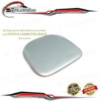 ราคา แผ่นปิดรูรถตู้ พลาสติกปิดช่อง กระจกมองหลัง แผ่นปิดกระจกมองหลัง toyota commuter รถตู้ สีเทาบอล gray 1 ชิ้น มีปลายทาง (19934647531)