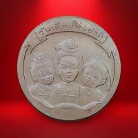 ราคา เหรียญ วันเด็กแห่งชาติ ประจำปี พ.ศ.2540 ขนาด 2.5 ซม. (52454842653)