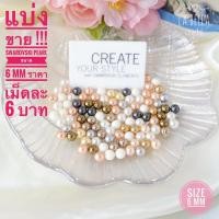 ราคา แบ่งขาย ‼️SWAROVSKI PEARL 5810 ขนาด 6 mm ราคาเม็ดละ 6 บาท (7696093641)