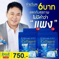 ราคา ยูจิเพียวคอลลาเจน โปร 2 แถม 2 (รวม 120 ซอง) Uji Collagen ยูจิเพียวคอลลาเจนพลัส (58056043028)