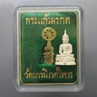 ราคา พระแก้วมรกต สธ. เครื่องทรงฤดูฝน ลอยองค์ เนื้อเงินพ่นทราย สมเด็จพระเทพฯจัดสร้าง วัดบวรนิเวศวิหาร ปี 2538 พร้อมกล่องเดิ... (53953674951)