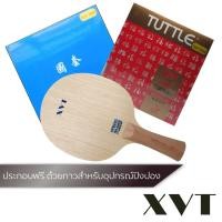 ราคา Pingpongsport ไม้ปิงปอง XVT Spring ZL+ ยางปิงปอง Tuttle Beijing 2 และ Tuttle 888 (944406090)