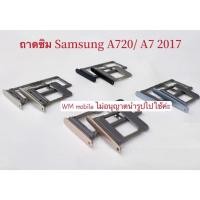 ราคา ถาดซิม Samsung A720 / A7 2017 /Samsung A520 /A5 2017 （Sim-Tray) สำหรับ ถาดใส่ซิม (3862374208)