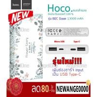 ราคา รุ่น Upgrade!!! แบตสำรอง HOCO รุ่น B12C FLOWER ลายการ์ตูน ความจุ 13000mAh (HOCO แท้) (4915082627)