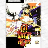 ราคา Kekkaishi ผู้ผนึกมาร เล่ม 1 - 35 จบ / หนังสือการ์ตูน สภาพบ้าน มือสอง (4115291667)